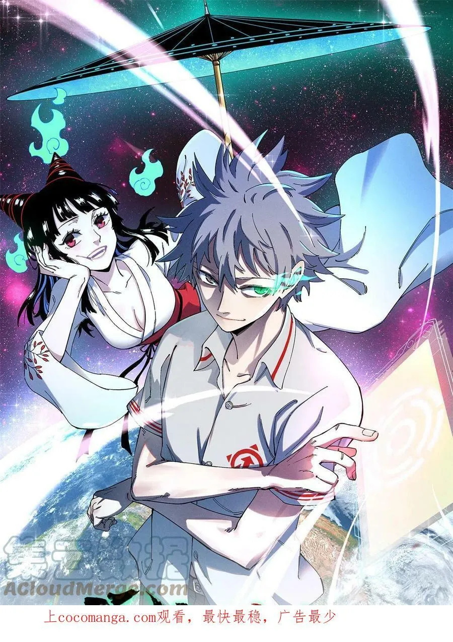 玩家凶猛起点漫画,24 灭师傅的响指1图