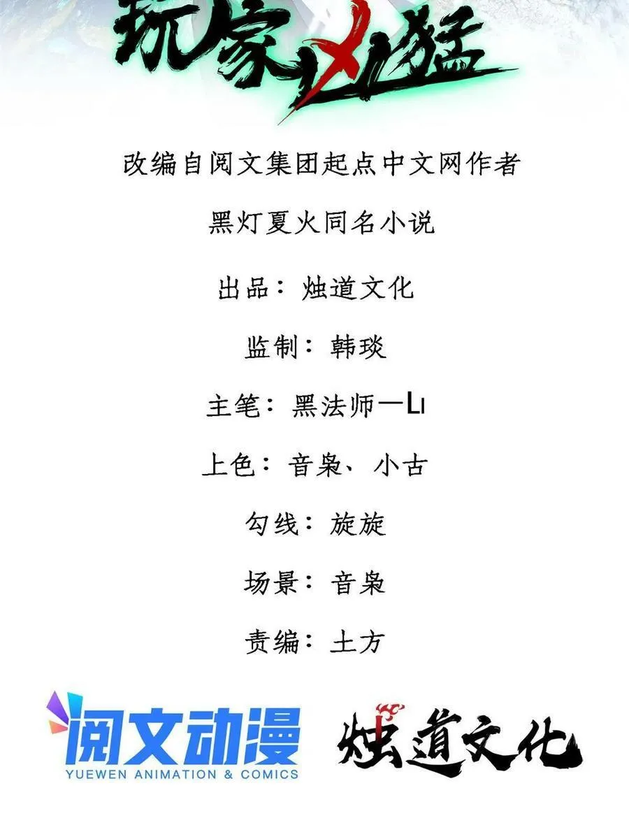 玩家凶猛起点漫画,24 灭师傅的响指2图