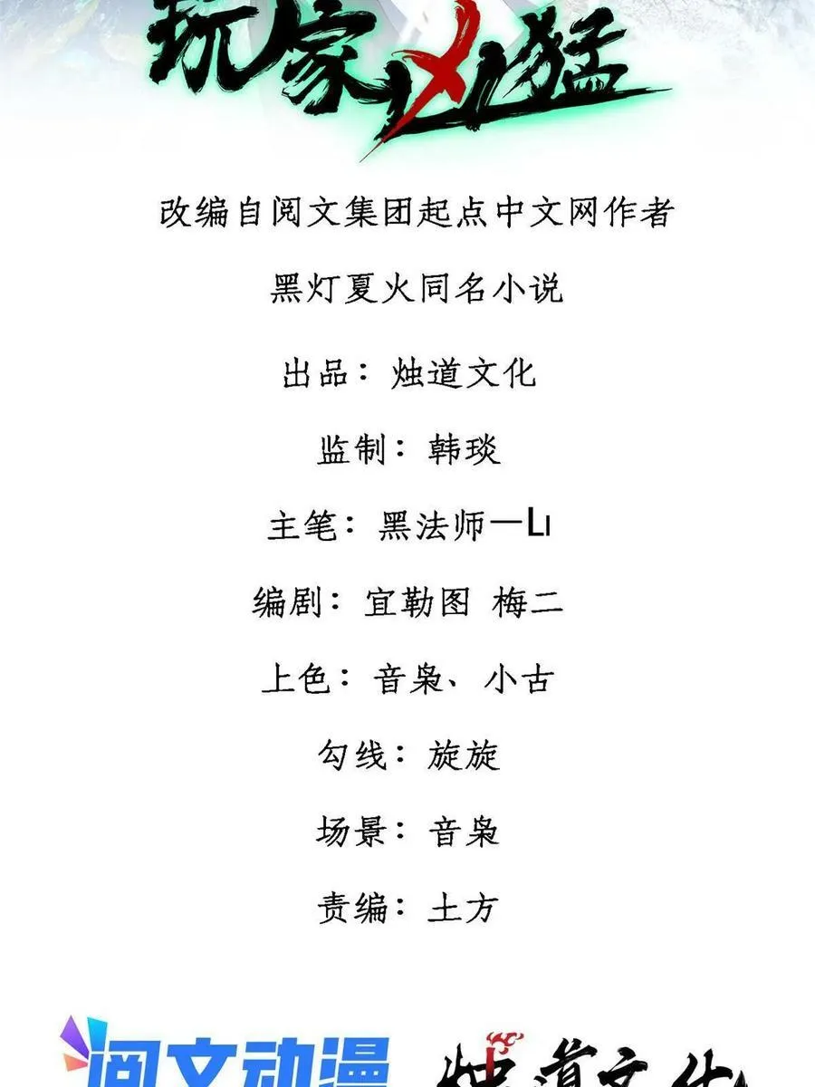 玩家凶猛小说免费漫画,10 账本2图
