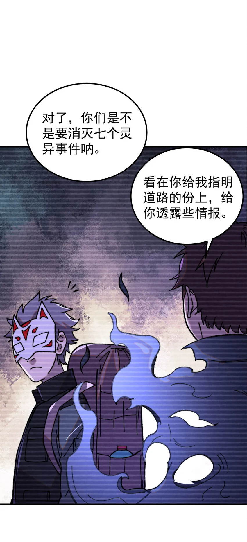 玩家凶猛交出你的小鱼干漫画,55 糟糕透顶3图