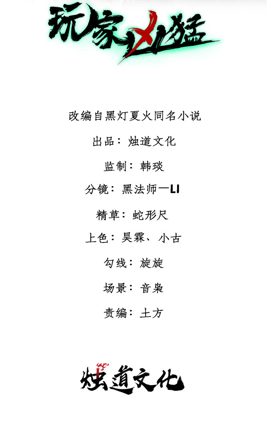 玩家凶猛交出你的小鱼干漫画,55 糟糕透顶2图