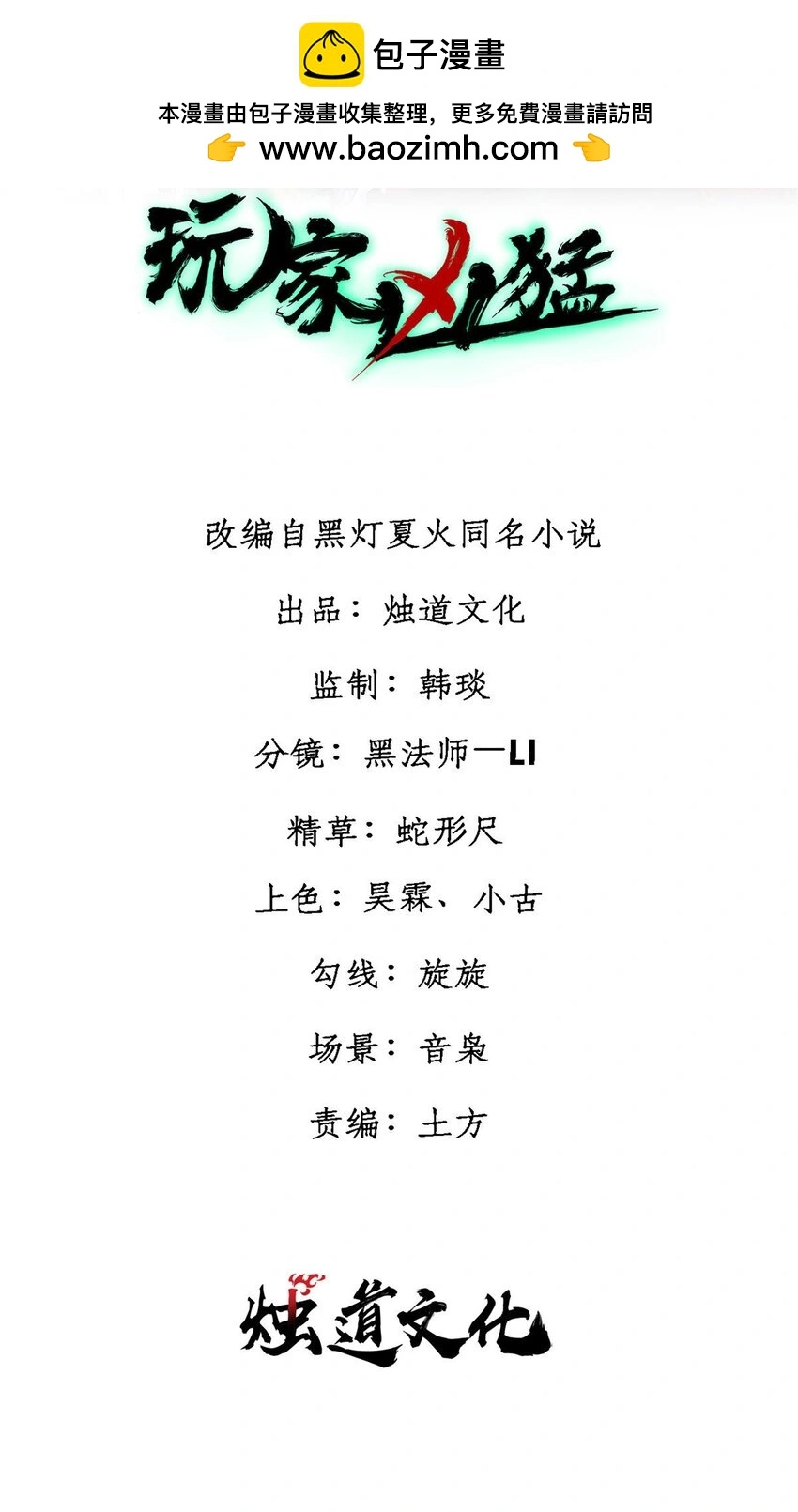 玩家凶猛txt全集免费下载漫画,111 福你mmp的报2图