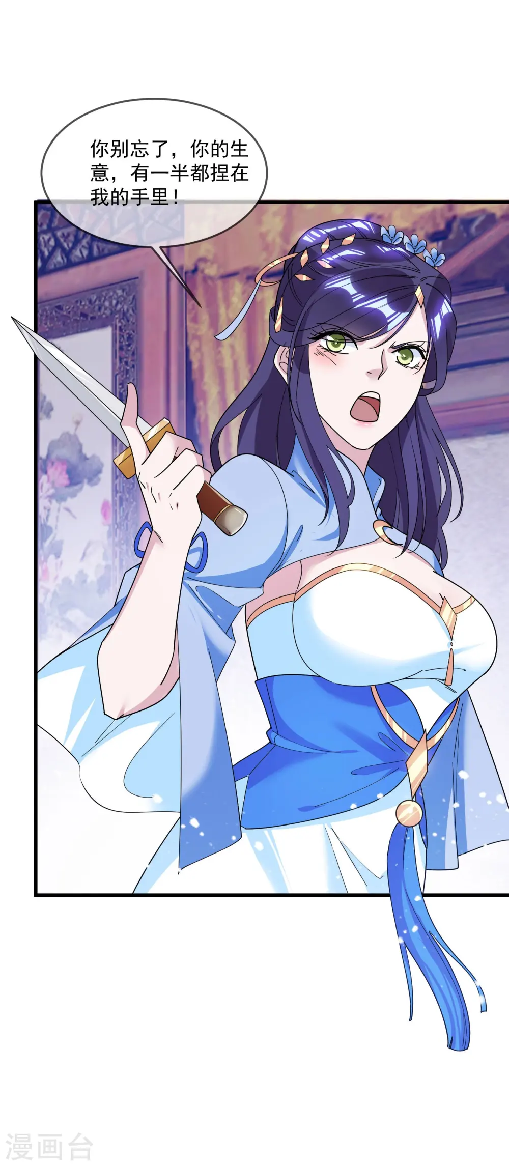 极品败家子小说漫画,第115话 一曲凉凉5图
