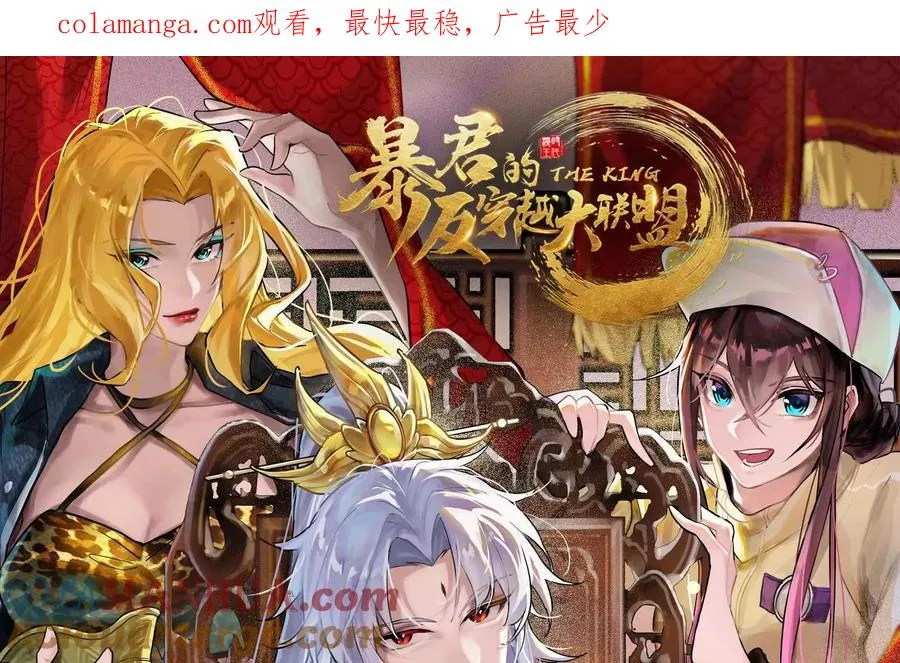 暴君的反穿越大联盟漫画下拉式漫画,第44话 胜者为王1图