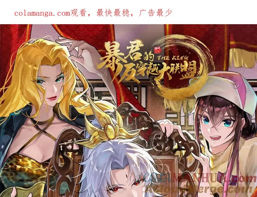 暴君的反穿越大联盟21漫画,第13话 代玉成之死1图