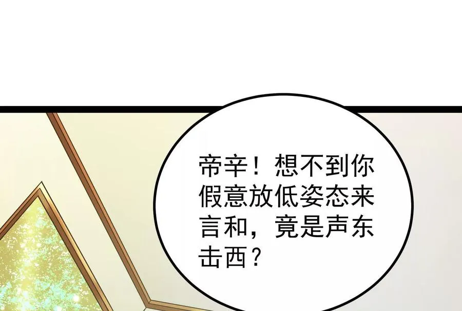 暴君的反穿越大联盟动态漫画在线看漫画,第39话 开战4图