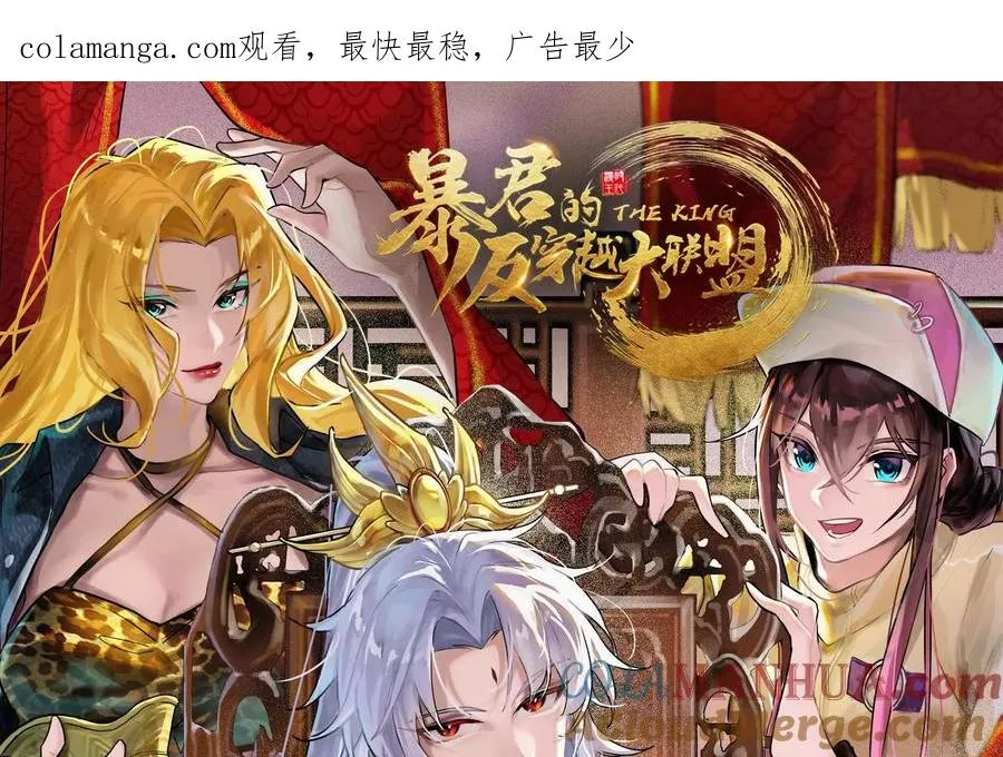 暴君的反穿越大联盟动态漫画在线看漫画,第39话 开战1图