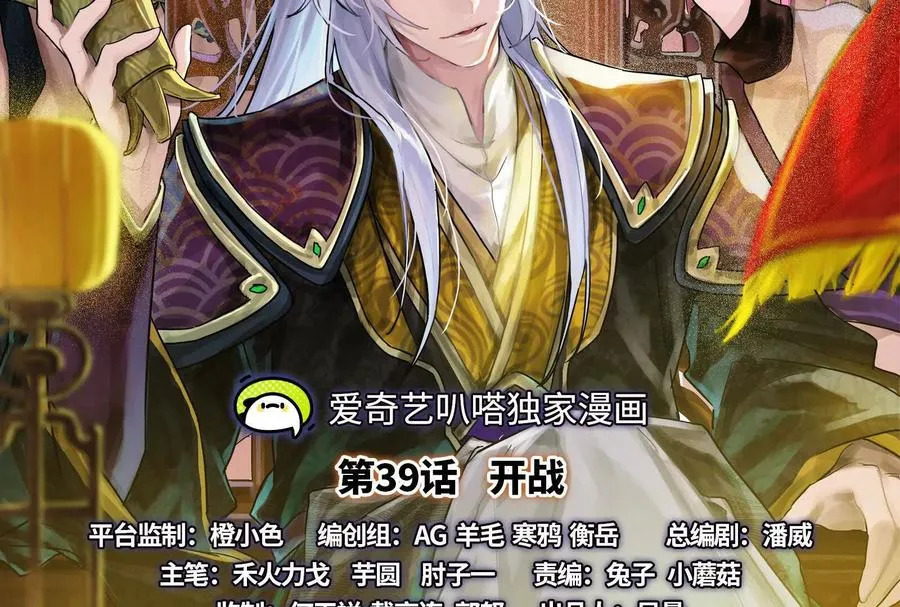 暴君的反穿越大联盟动态漫画在线看漫画,第39话 开战2图