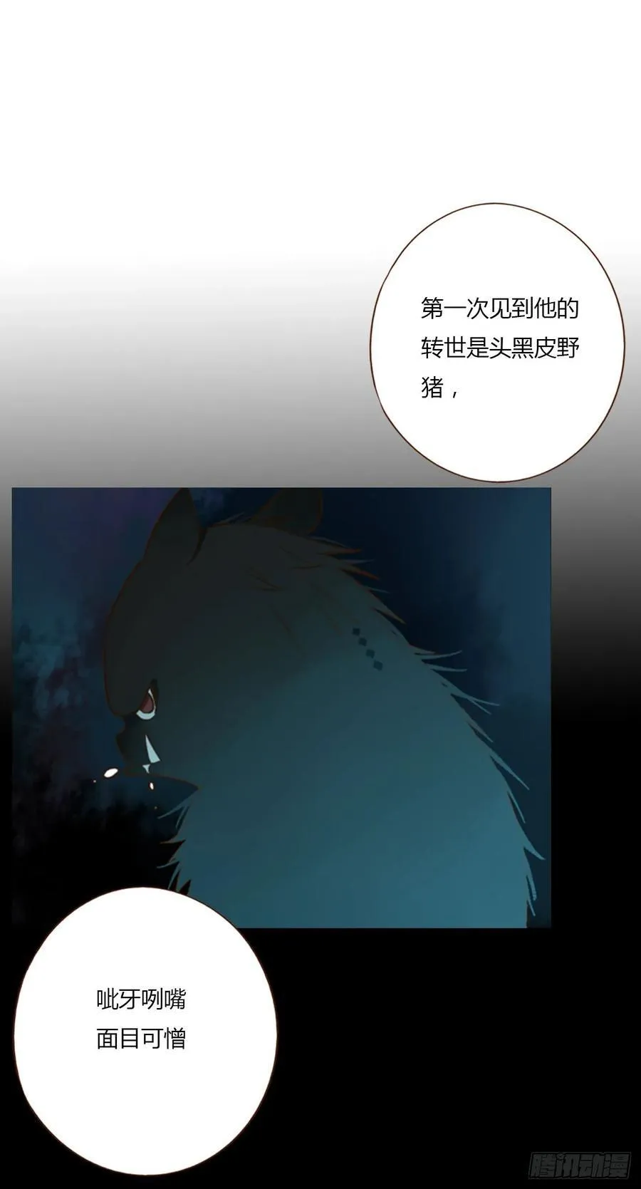 拥抱着你离去歌曲漫画,一三二章 小雪宝2图