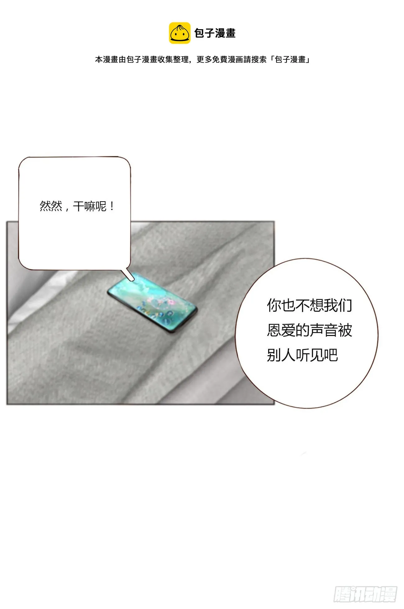 拥然入怀小说漫画,六十八章 千年单身狗1图