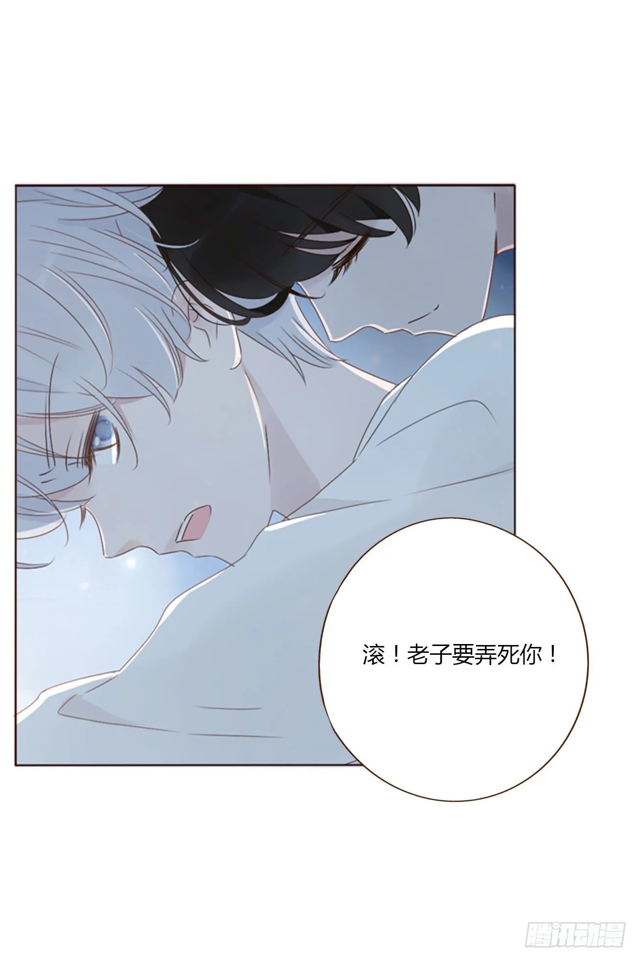 拥然入怀原著小说漫画,三十七章 咬痕2图