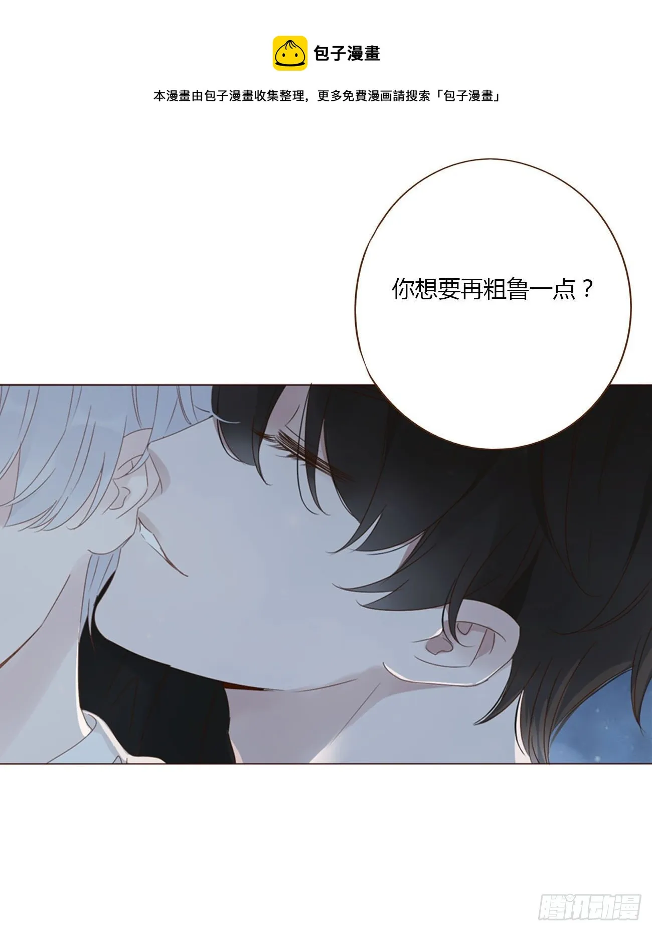 拥然入怀原著小说漫画,三十七章 咬痕1图