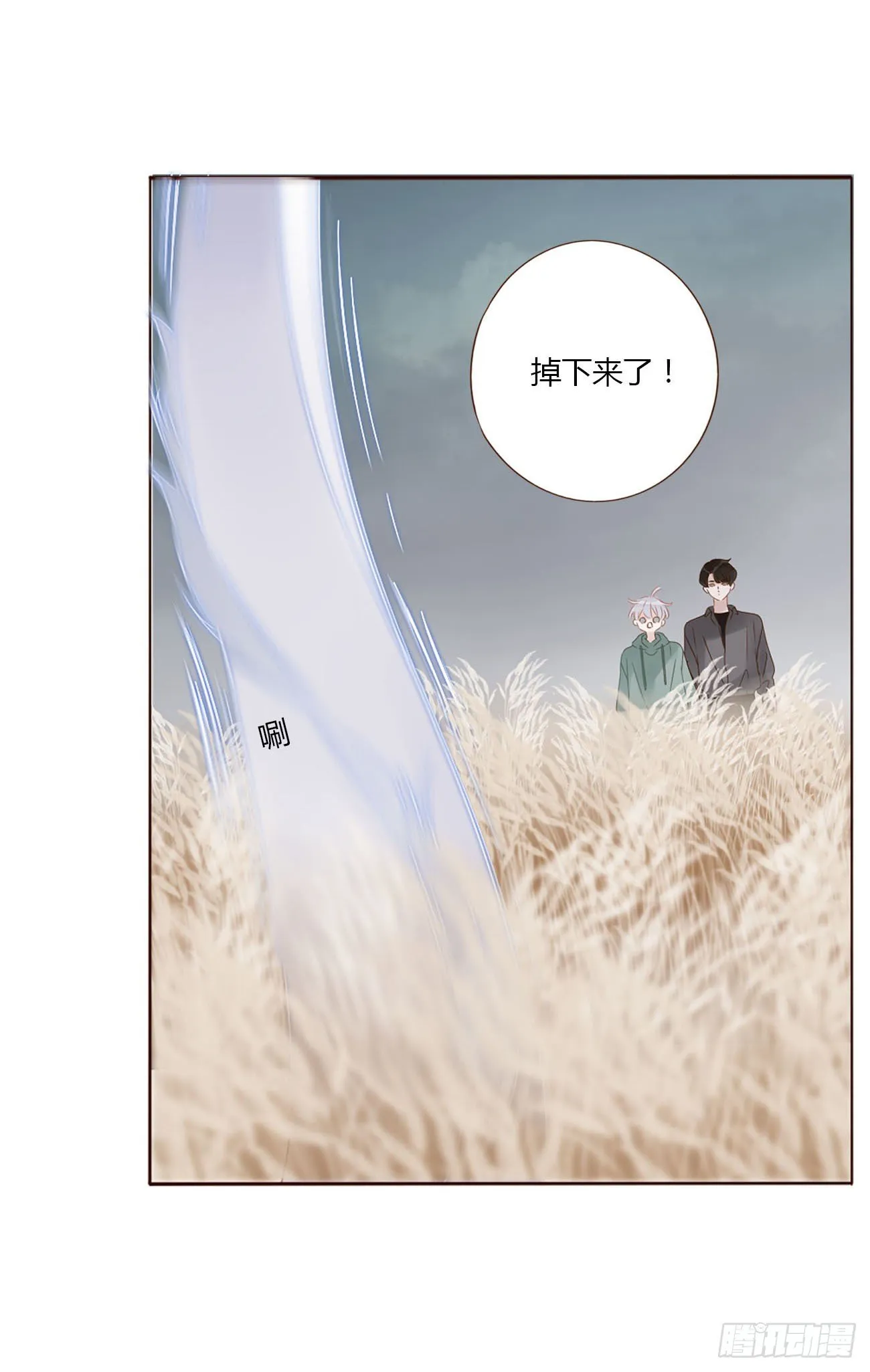 拥你入怀啥意思漫画,十八章 宴会4图