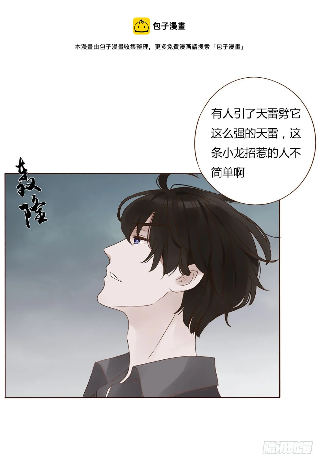 拥你入怀啥意思漫画,十八章 宴会1图