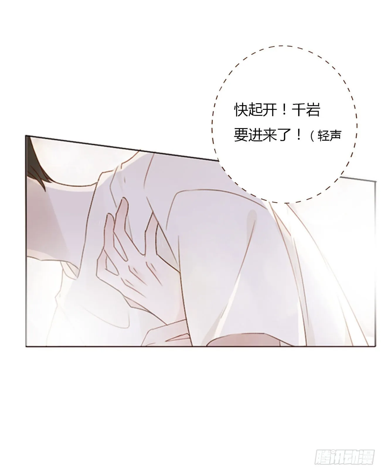 拥然入怀漫画免费下拉式漫画漫画,六十四章 障眼法3图