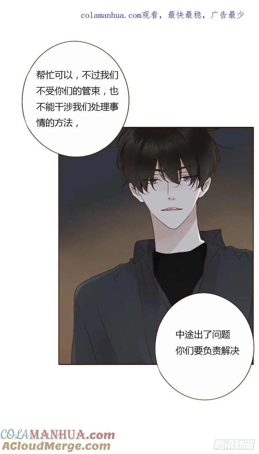 拥然入怀快看漫画漫画,八十六章 合作21图