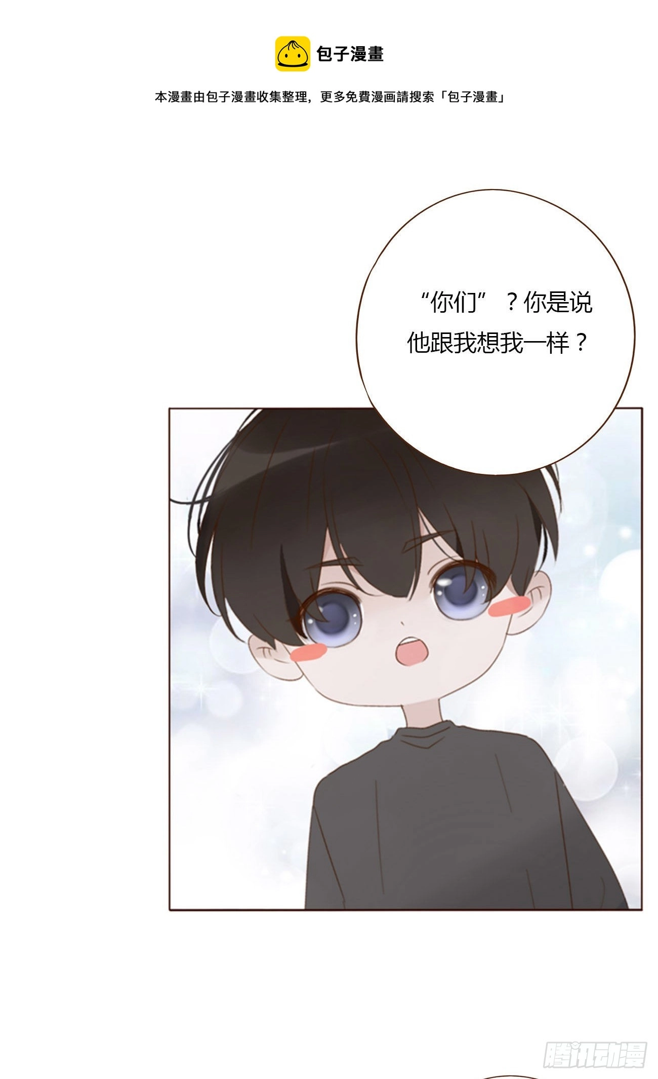 拥然入怀22章漫画,六十二章 夜审1图