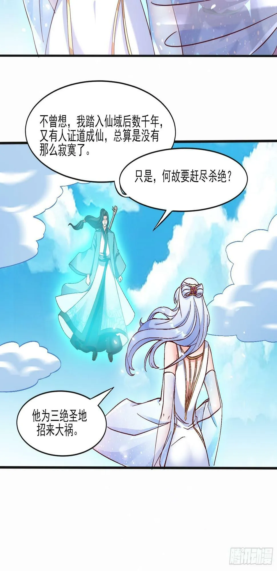 我真不是盖世高人动漫版漫画,第29话  跪拜的仙人5图