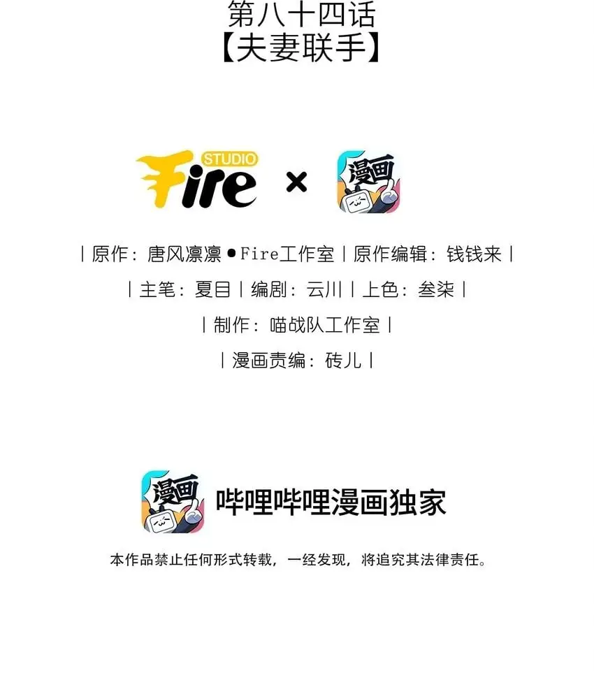 我把皇子养黑化了小说全文免费漫画,084 夫妻联手2图
