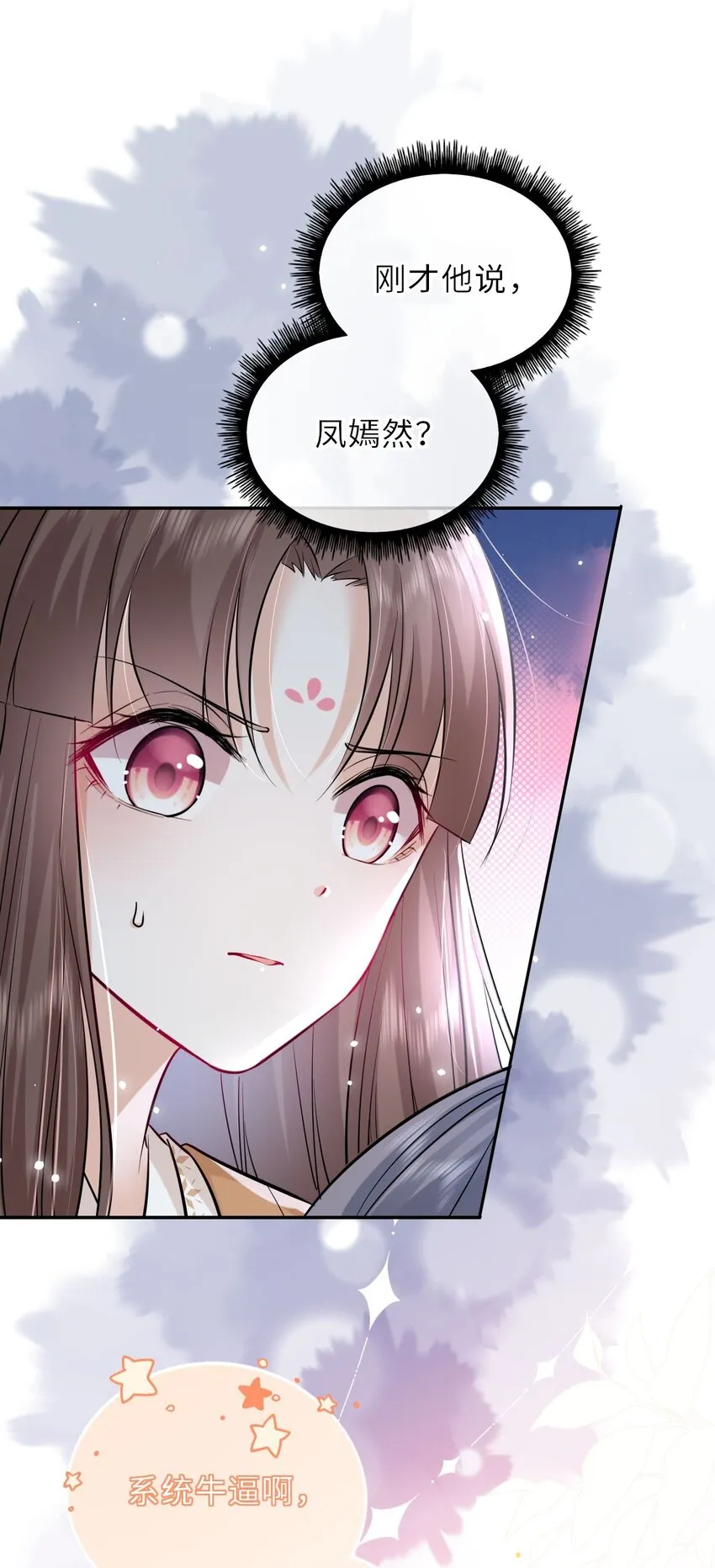 我把皇子养黑化了吻戏漫画,022 这个男主好难哄！3图