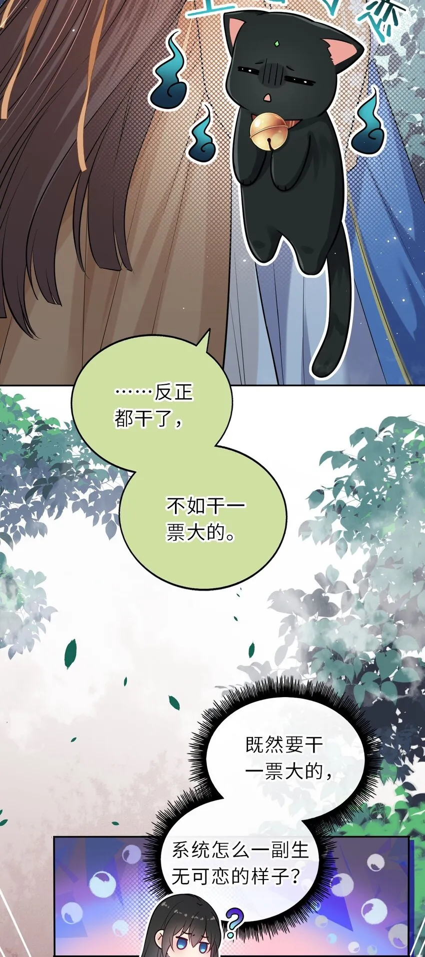 我把皇子养黑化了吻戏漫画,022 这个男主好难哄！5图