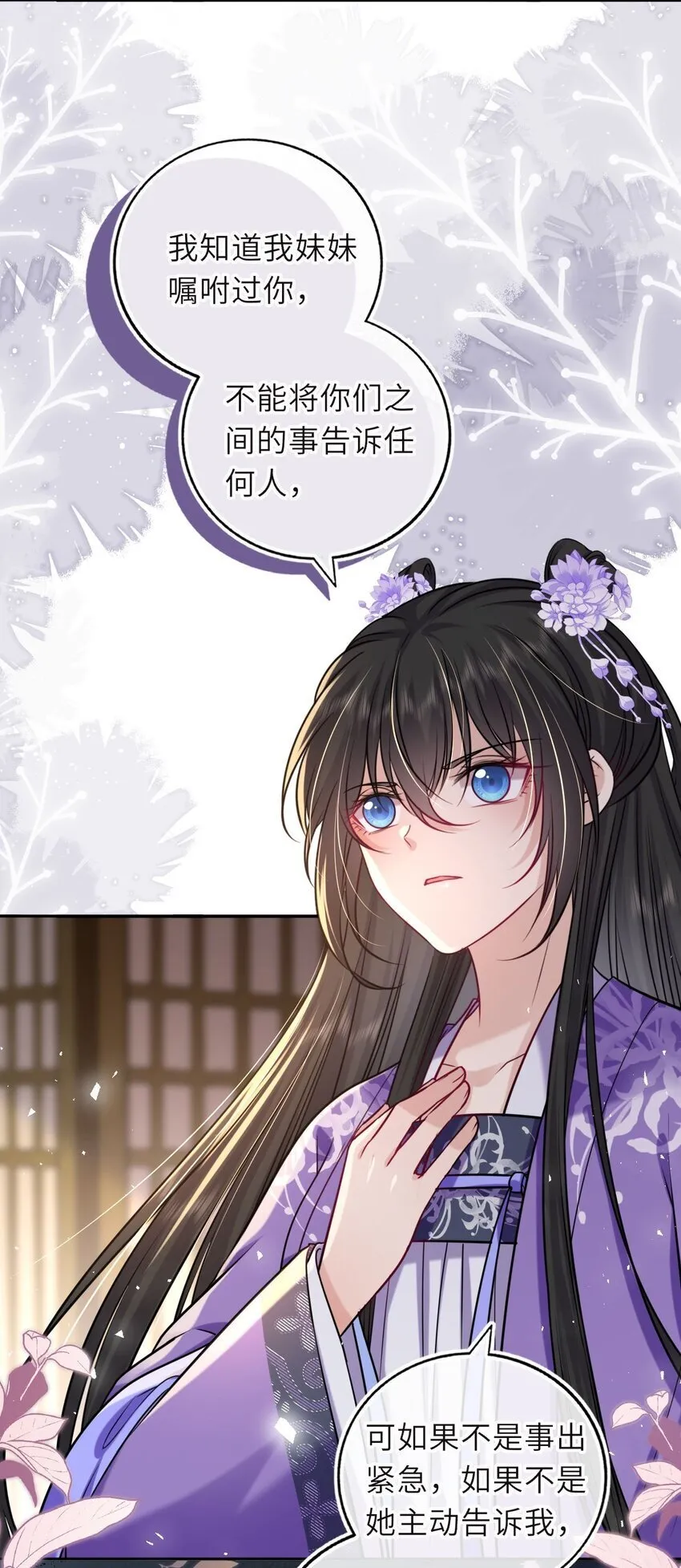 我把皇子养黑化了免费漫画在线观看全集漫画,076 遭人陷害5图
