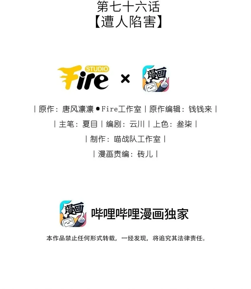 我把皇子养黑化了免费漫画在线观看全集漫画,076 遭人陷害2图