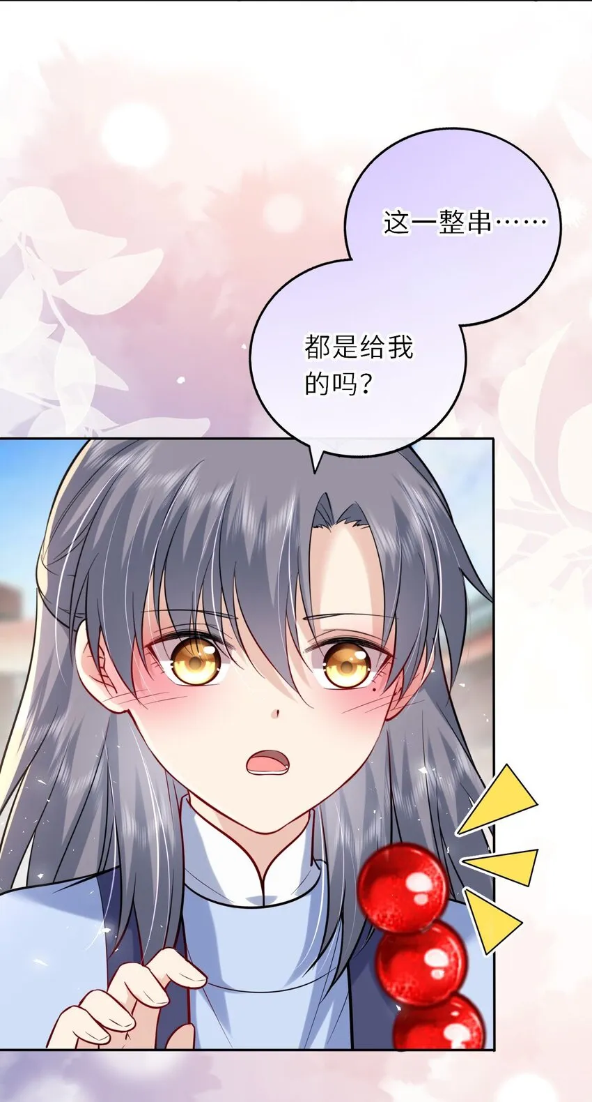 我把皇子养黑了漫画全集漫画,032 看把孩子感动得4图