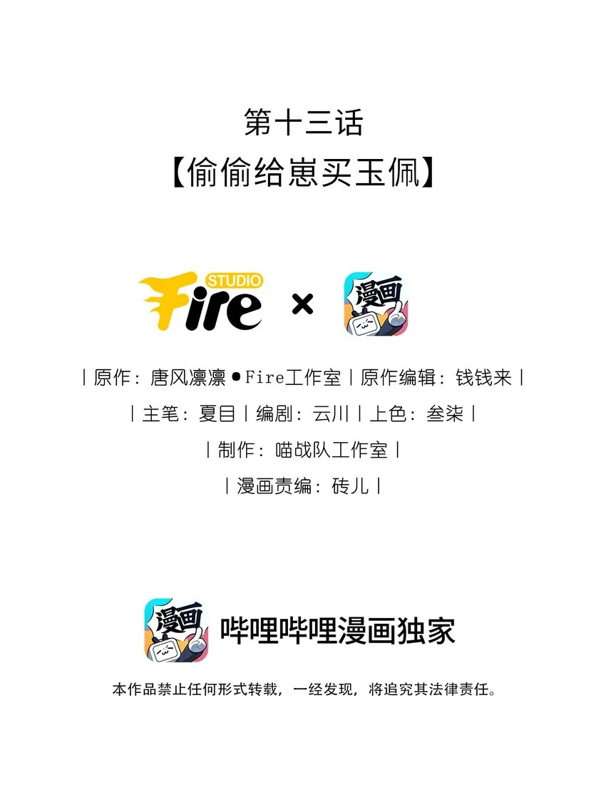 我把皇子养黑化了63话免费阅读漫画,013 偷偷给崽买玉佩2图