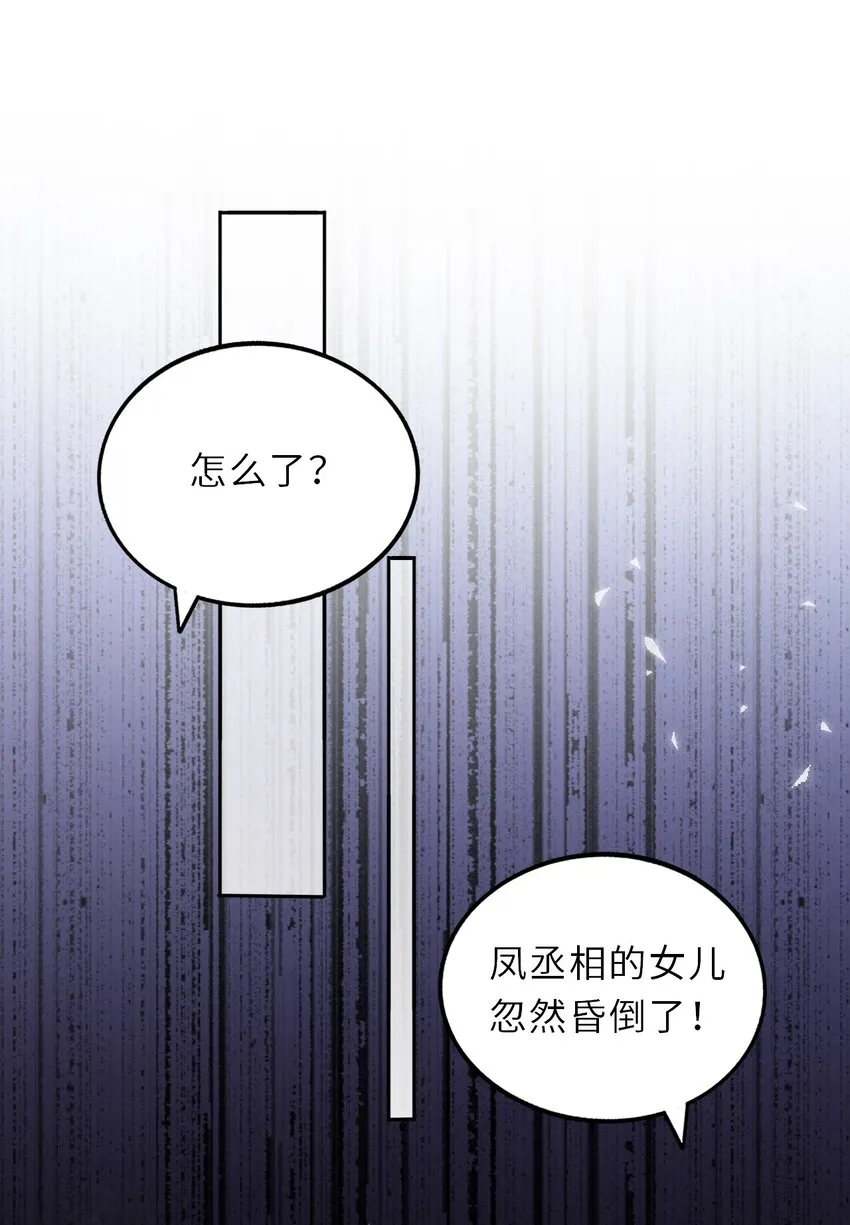 我把皇子养黑化了漫画全集免费漫画,018 为他以身试险3图