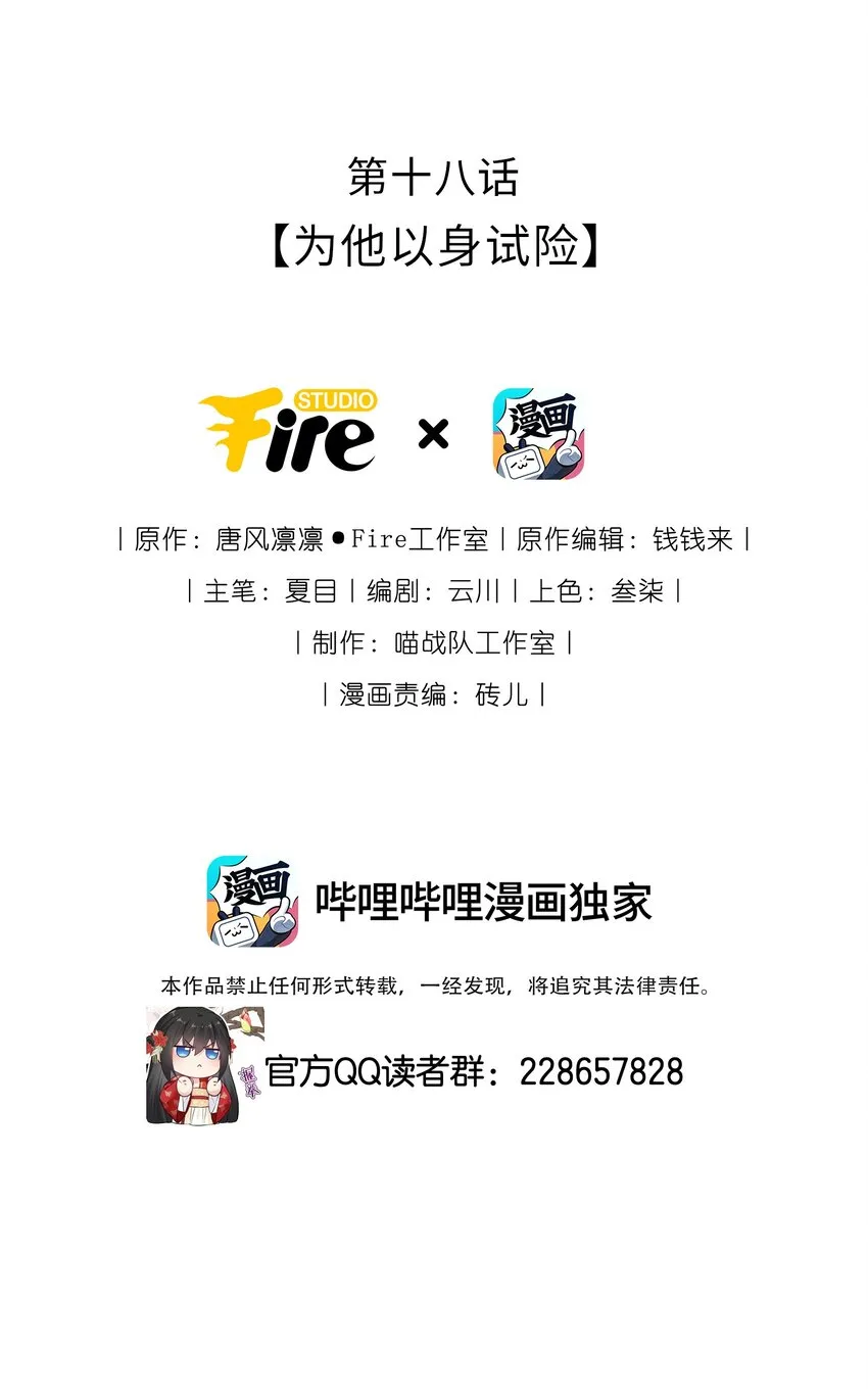 我把皇子养黑化了漫画全集免费漫画,018 为他以身试险2图