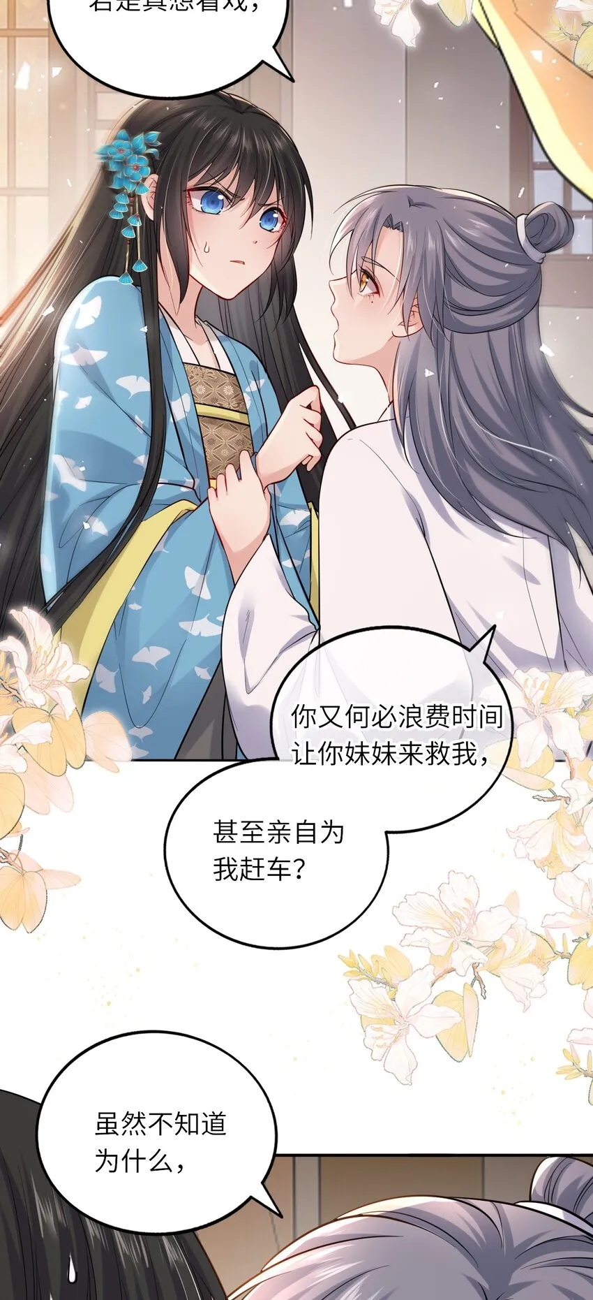 我把皇子养黑化了漫画免费观看漫画,009 他要住在丞相府？4图