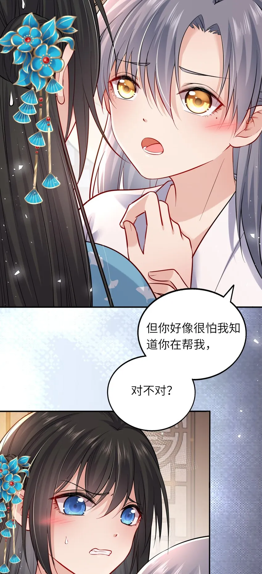 我把皇子养黑化了漫画免费观看漫画,009 他要住在丞相府？5图