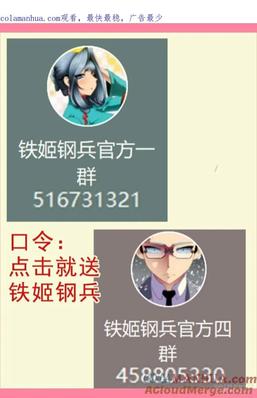 铁姬钢兵漫画免费阅读下拉式全集漫画,圣母黑羽1图