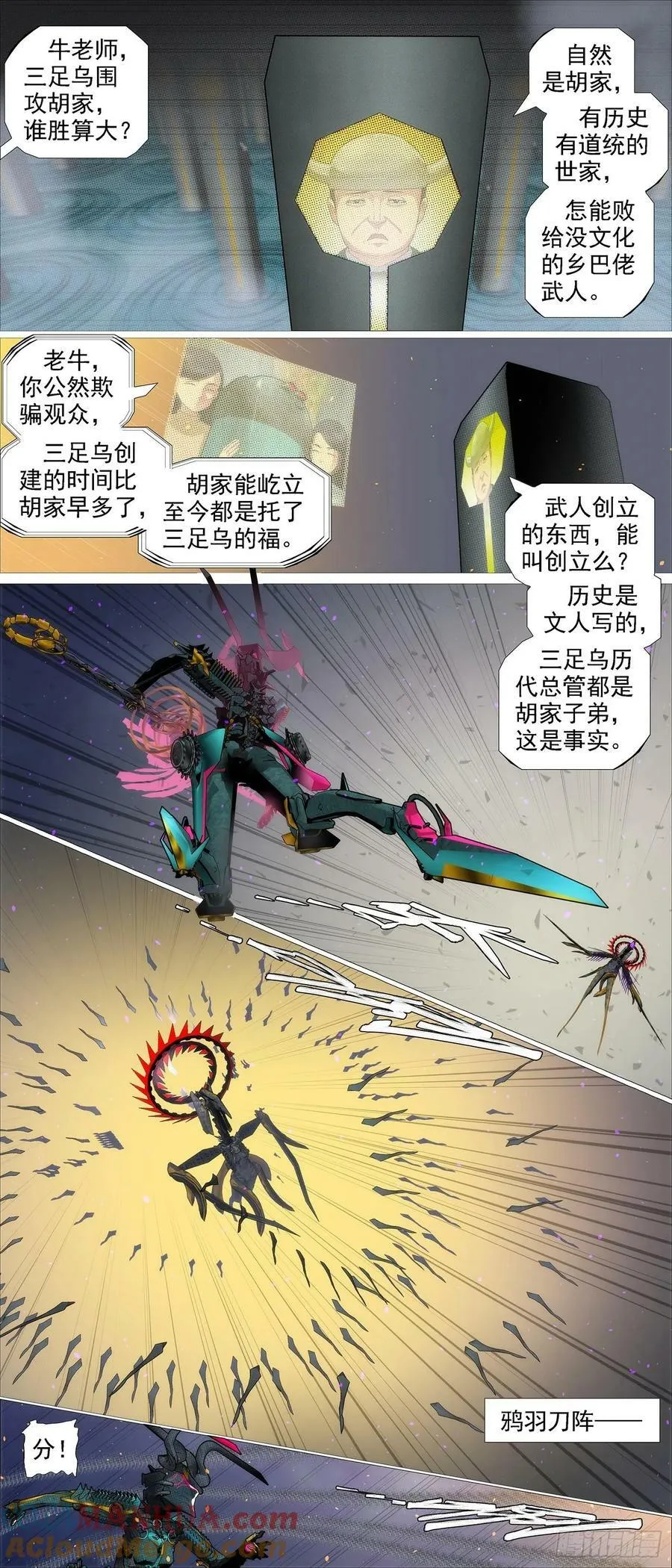铁姬钢兵漫画免费阅读下拉式全集漫画,圣母黑羽2图