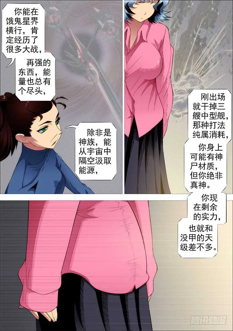铁姬钢兵小说免费阅读漫画,野战连炊事班3图