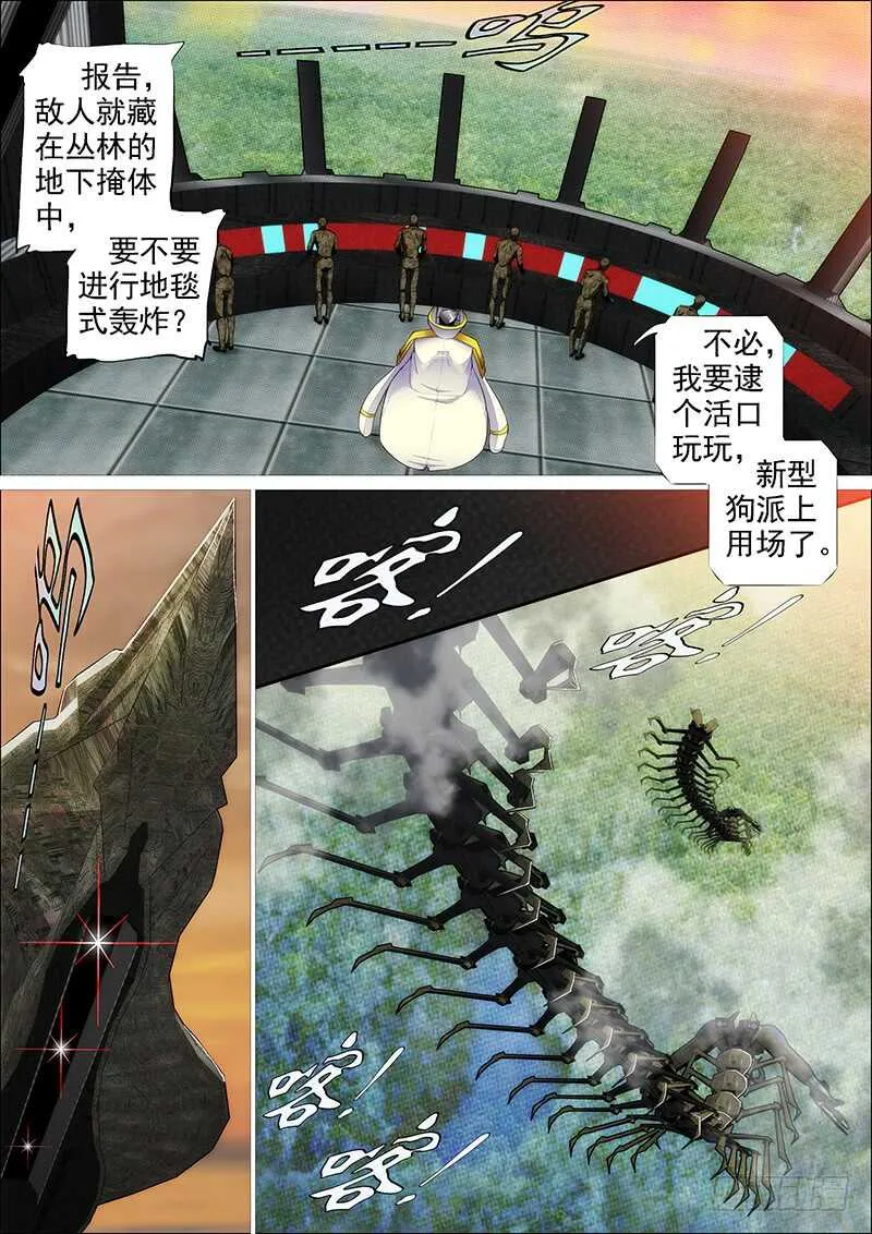 铁姬钢兵小说免费阅读漫画,野战连炊事班1图