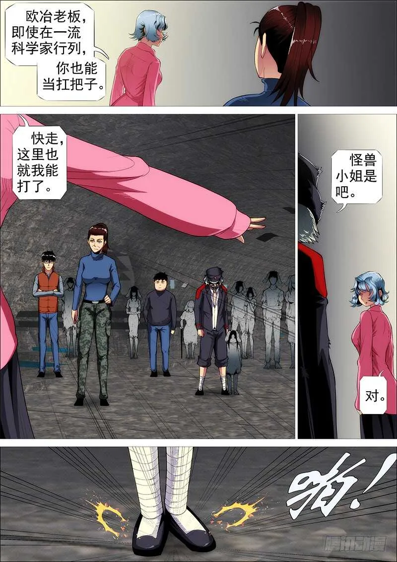 铁姬钢兵小说免费阅读漫画,野战连炊事班4图
