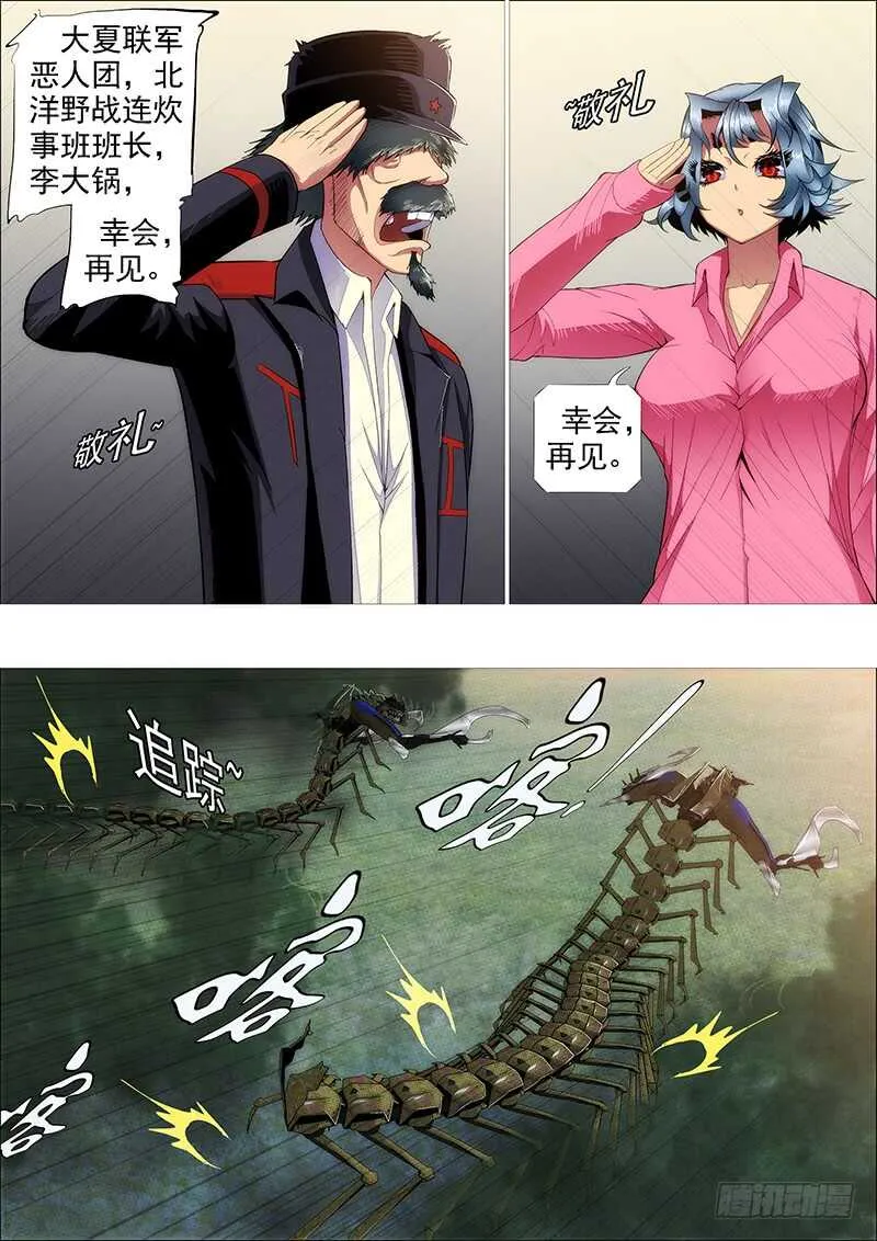 铁姬钢兵小说免费阅读漫画,野战连炊事班5图