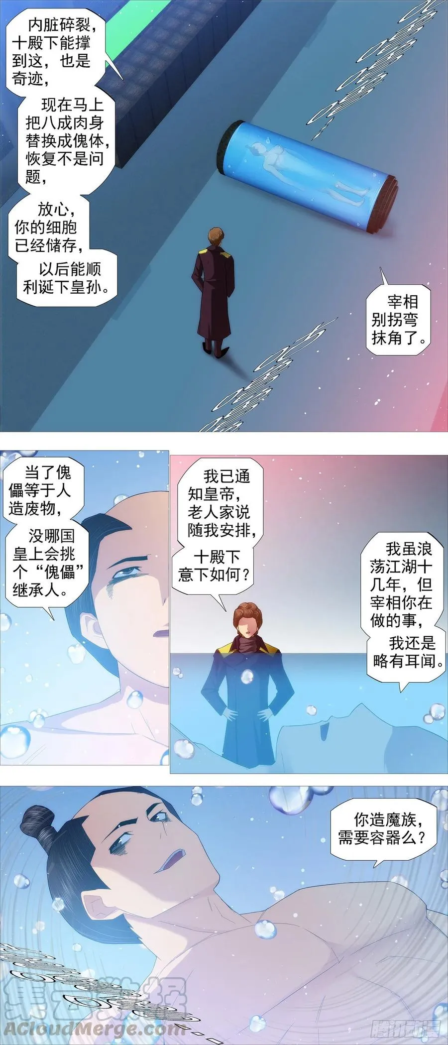 铁姬钢兵漫画,成魔，弃道2图