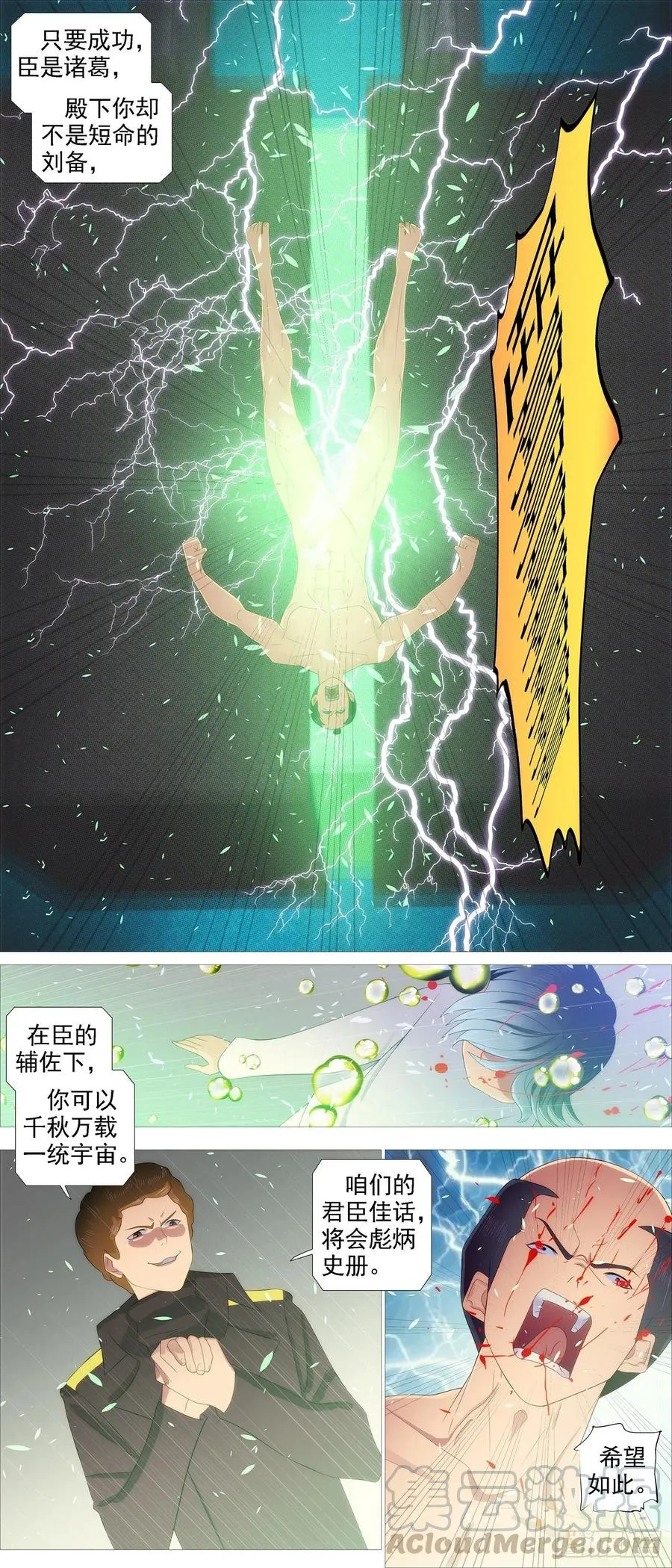 铁姬钢兵漫画,成魔，弃道4图