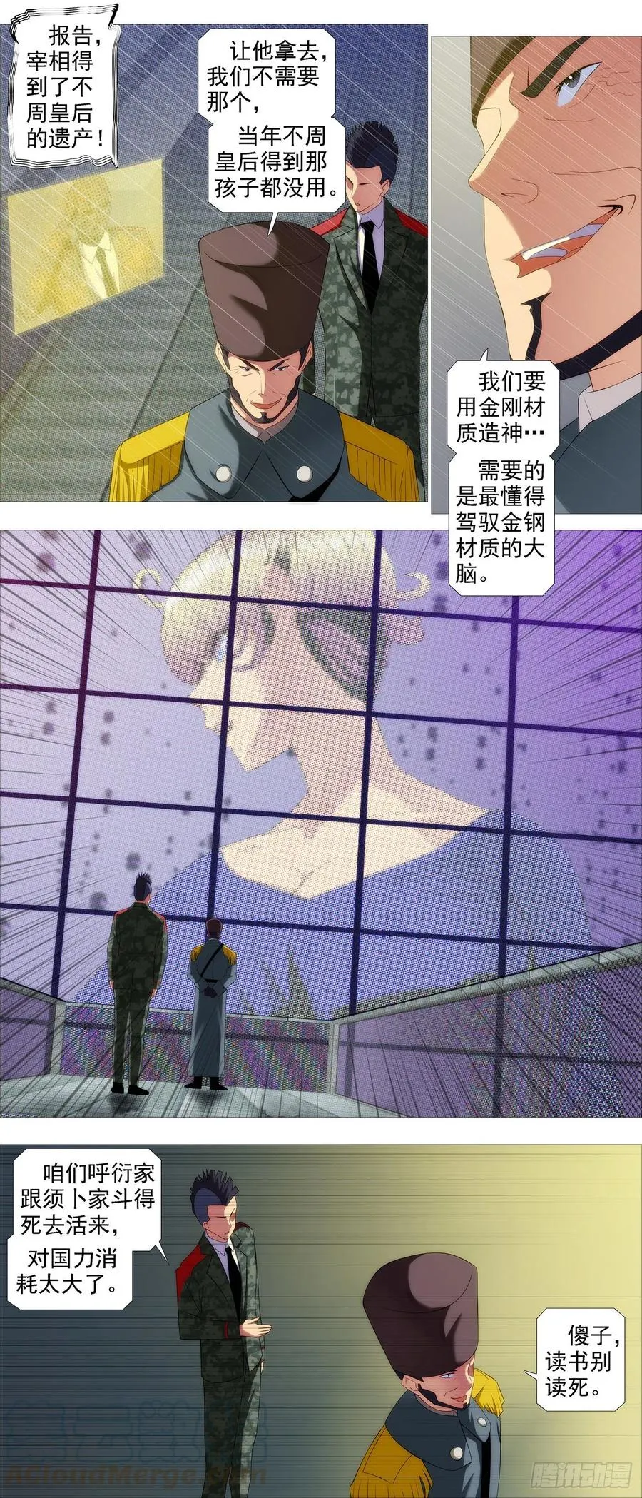 铁姬钢兵漫画,成魔，弃道5图