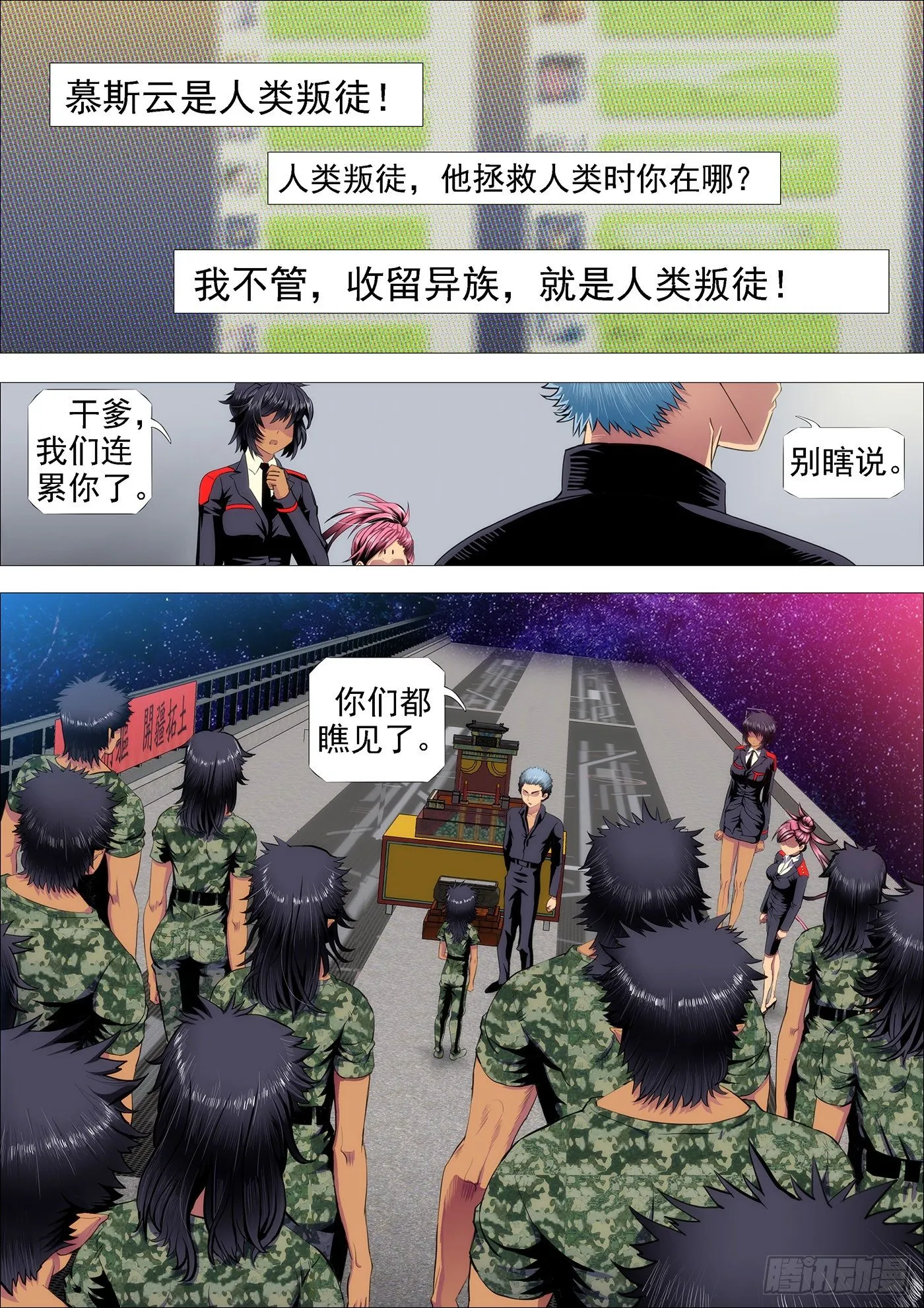铁姬钢兵漫画免费阅读下拉式全集漫画,随我漂泊星海2图