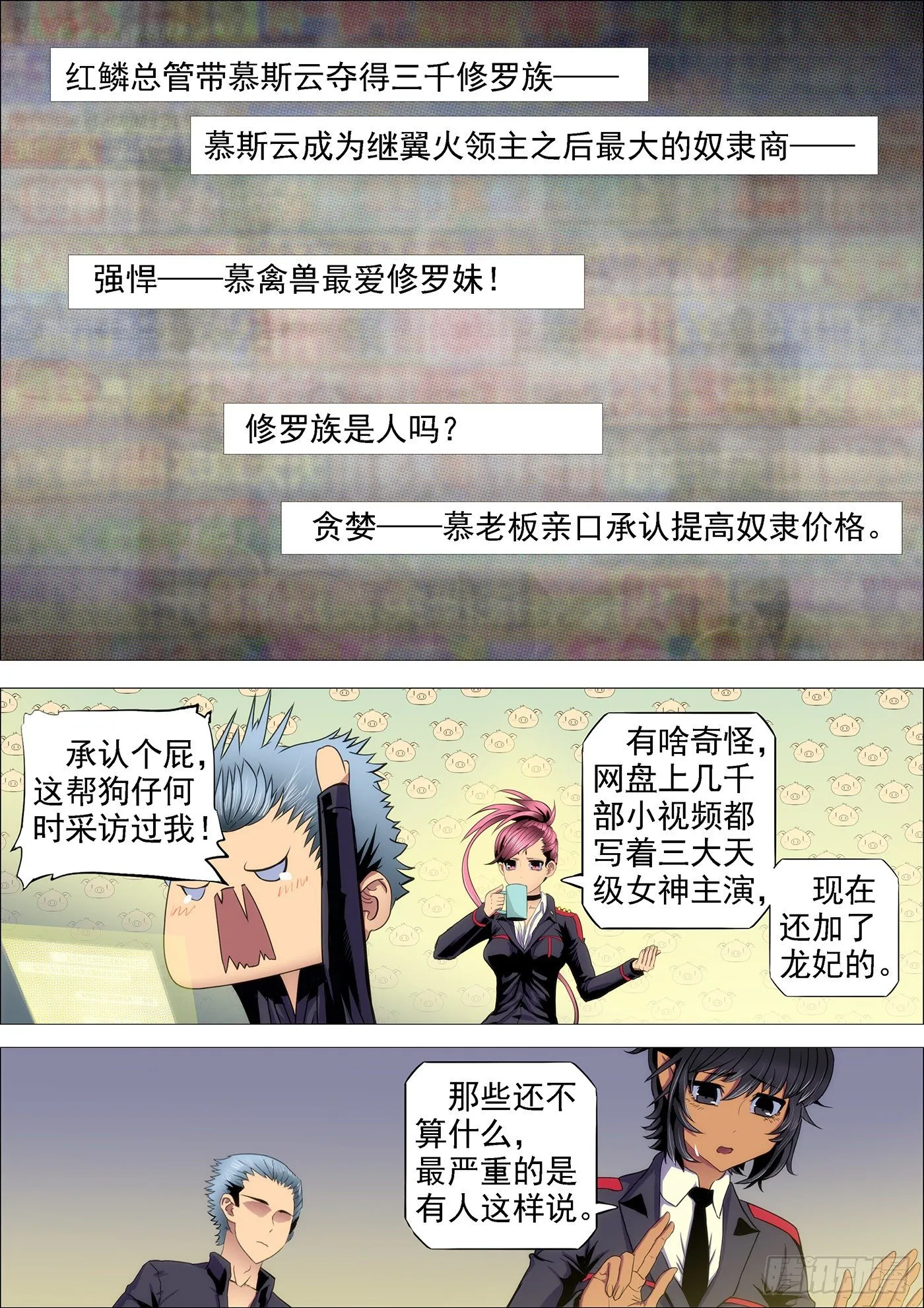 铁姬钢兵漫画免费阅读下拉式全集漫画,随我漂泊星海1图