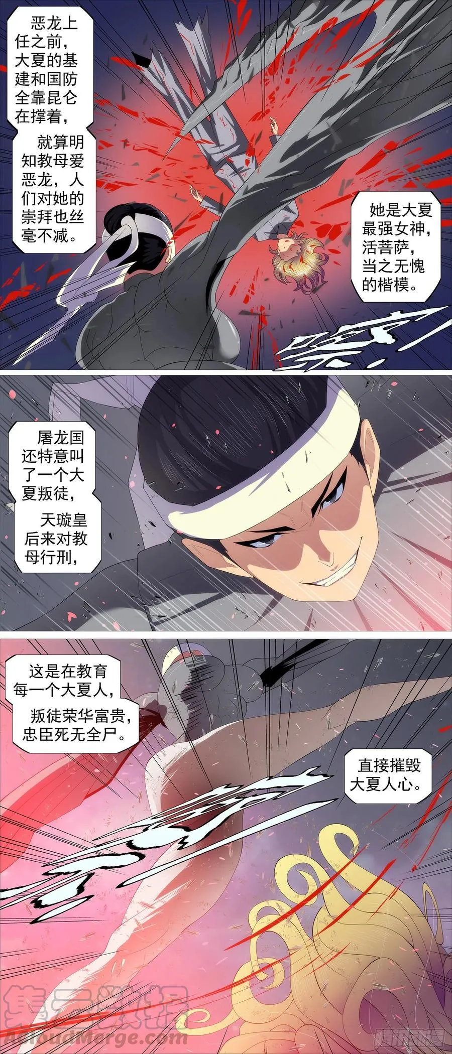 铁姬钢兵漫画免费阅读漫画,有我无我4图