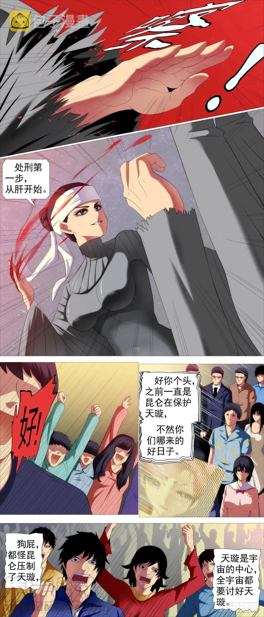 铁姬钢兵漫画免费阅读漫画,有我无我2图