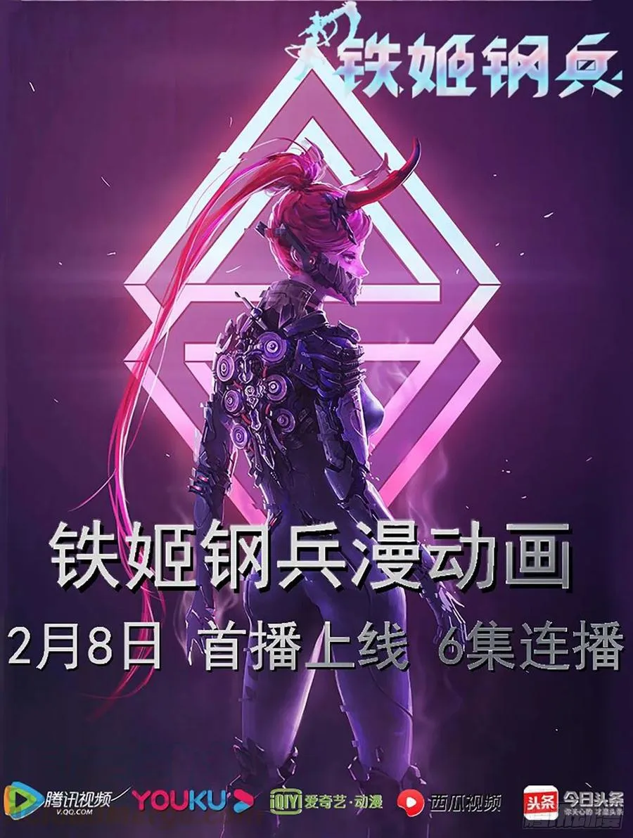 铁姬钢兵漫画免费阅读漫画,有我无我1图