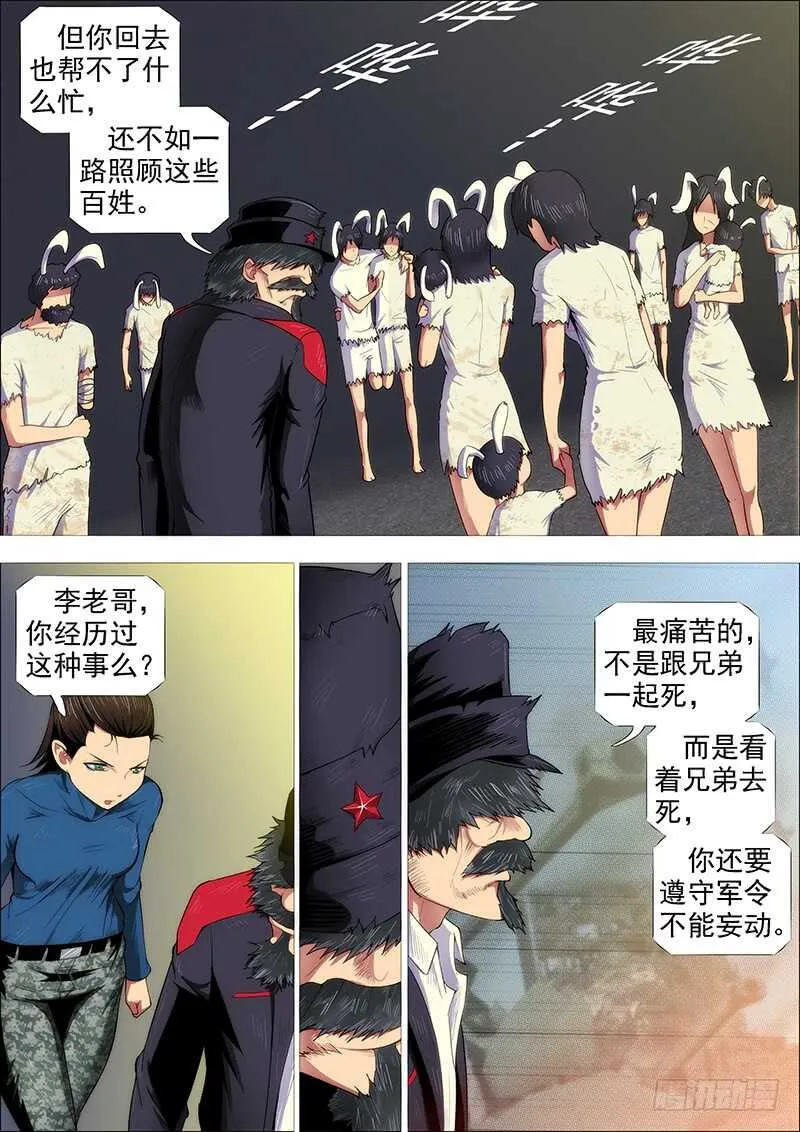 铁姬钢兵完整免费观看漫画,破戒金刚2图
