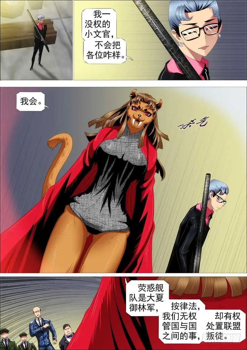 铁姬钢兵第一季全集免费观看漫画,我干的3图