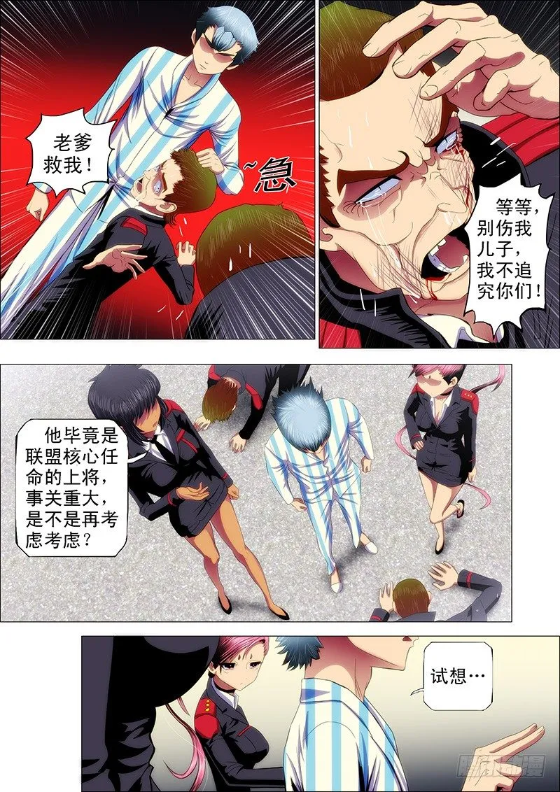 铁姬钢兵第四季动漫免费观看漫画,33：甲板上3图